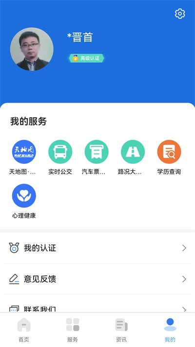 我的太原app截图3