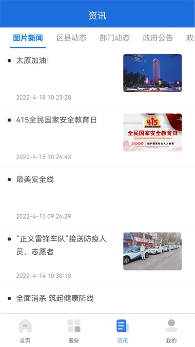 我的太原app截图4