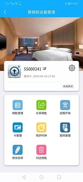 智锁管家手机版截图2