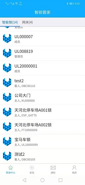 智锁管家手机版截图3