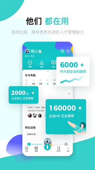 北森iTalentapp最新版截图1
