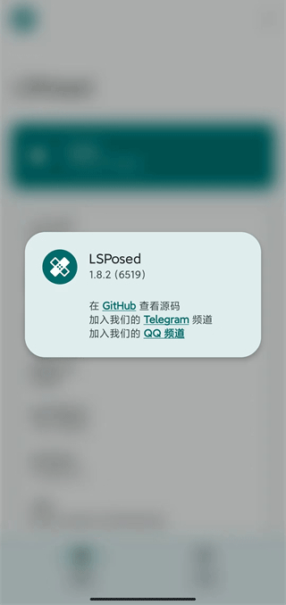 lsposed最新版本截图3