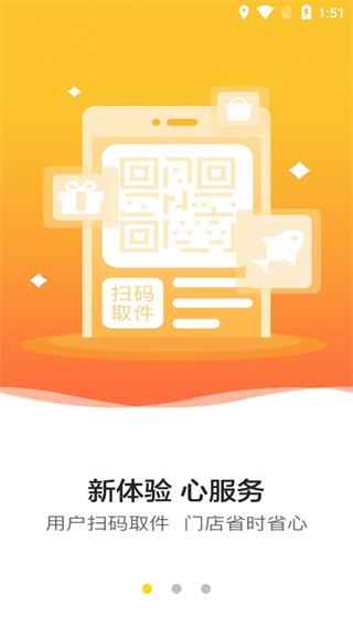 韵达超市app官方版截图1