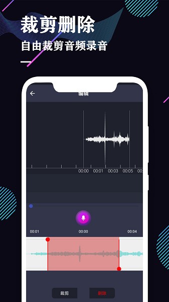 录音机专业助手软件截图1