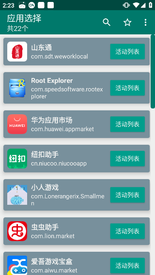 创建快捷方式app最新版本截图4