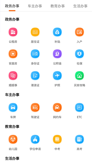 本地宝app官方版截图4