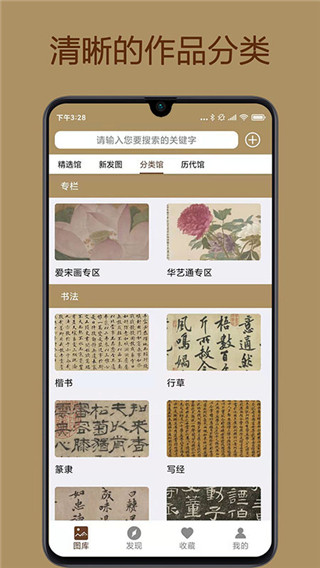中华珍宝馆app最新版本截图2