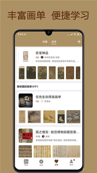 中华珍宝馆app最新版本截图5