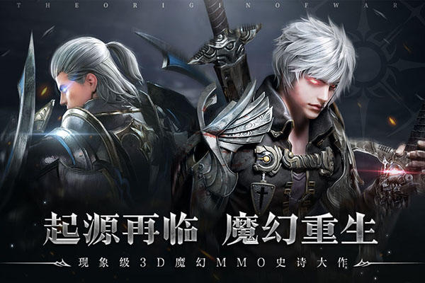 起源战纪手游最新版截图1