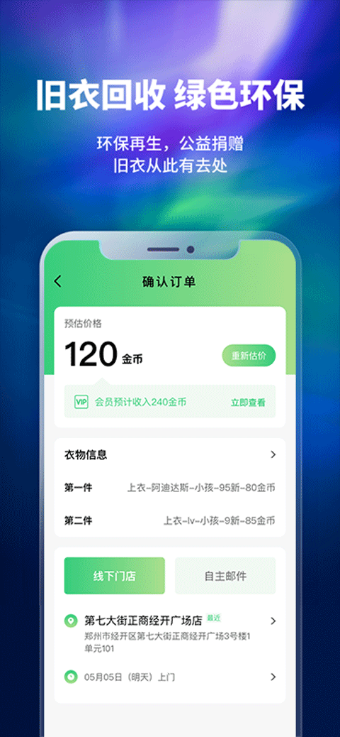 换吗旧衣服回收app官方版截图2