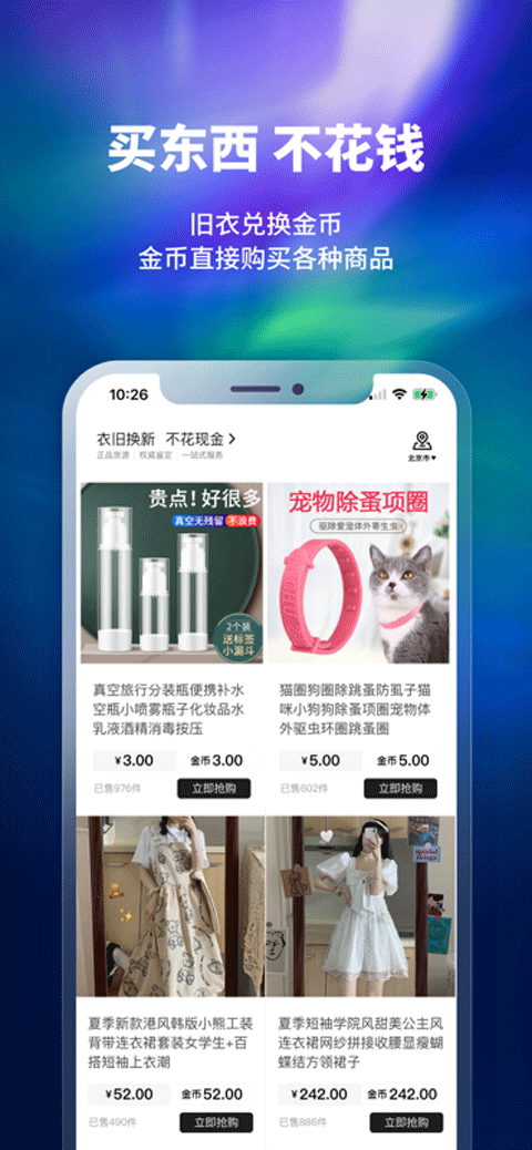 换吗旧衣服回收app官方版截图3