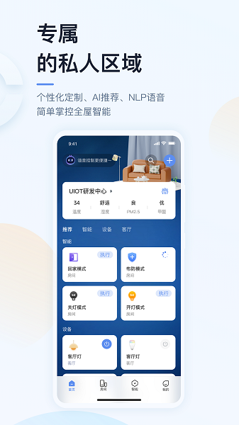 超级智慧家智能家居截图1