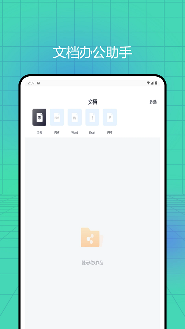 pdf全能免费转换app截图1