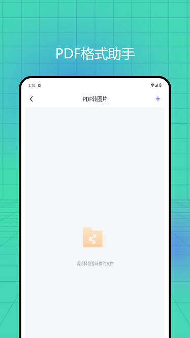 pdf全能免费转换app截图2
