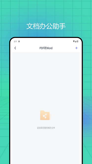 pdf全能免费转换app截图4