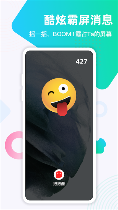 微泡泡聊天官方版截图2