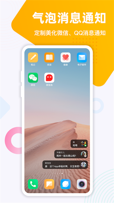 微泡泡聊天官方版截图3