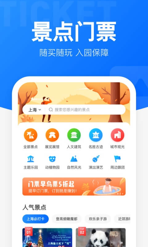 12306智行火车票最新版截图2