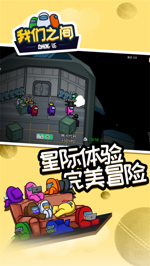 在我们之间手游中文版截图1