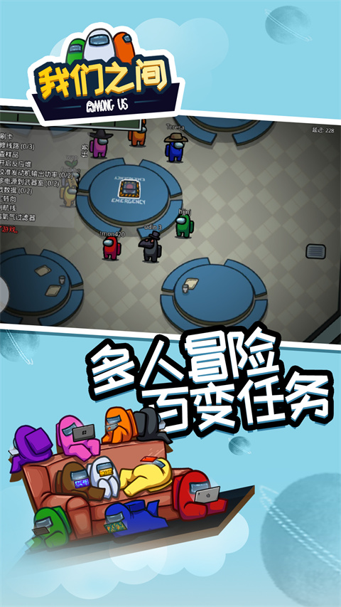 在我们之间手游中文版截图3