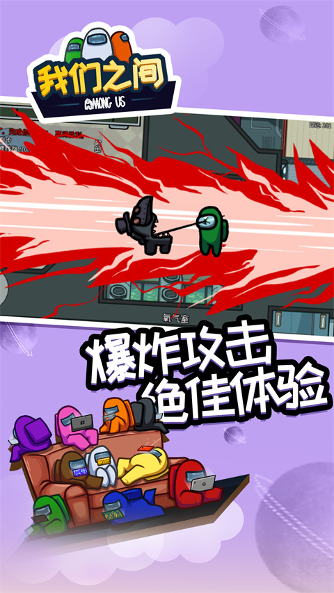 在我们之间手游中文版截图4