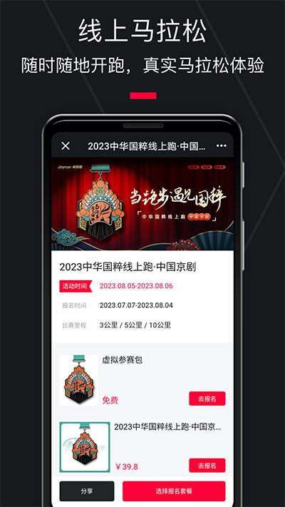 悦跑圈app官方版截图3