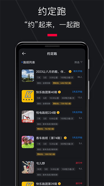 悦跑圈app官方版截图4