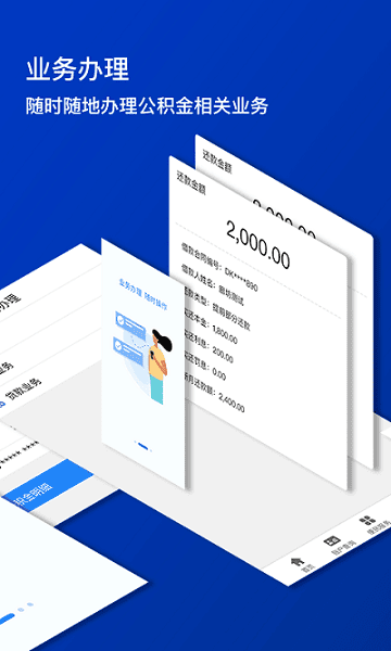 廊坊公积金客户端截图1