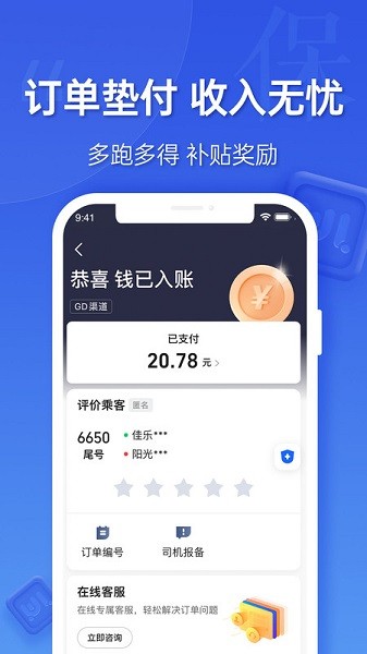 蔚蓝出行司机端最新版截图2