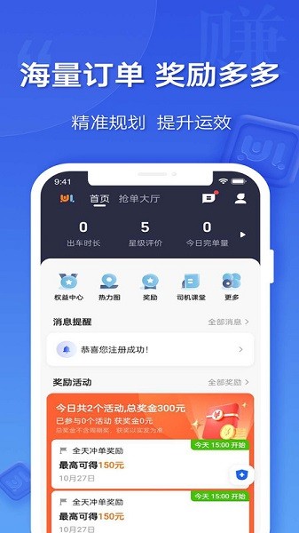 蔚蓝出行司机端最新版截图3