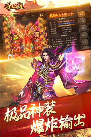 帝王荣耀0.1折扣版本截图1