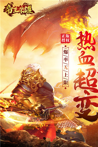 帝王荣耀0.1折扣版本截图4