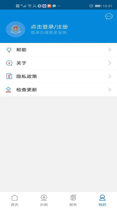 广东税务app官方版截图1