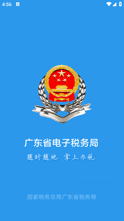 广东税务app官方版截图2