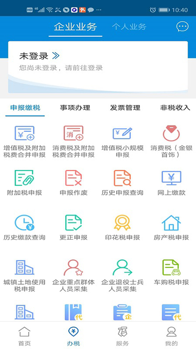 广东税务app官方版截图4