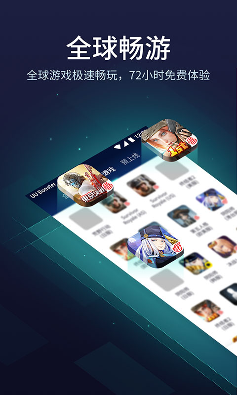 uu加速器官方版截图1