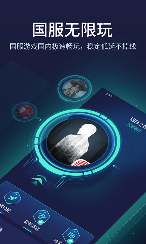 uu加速器官方版截图2