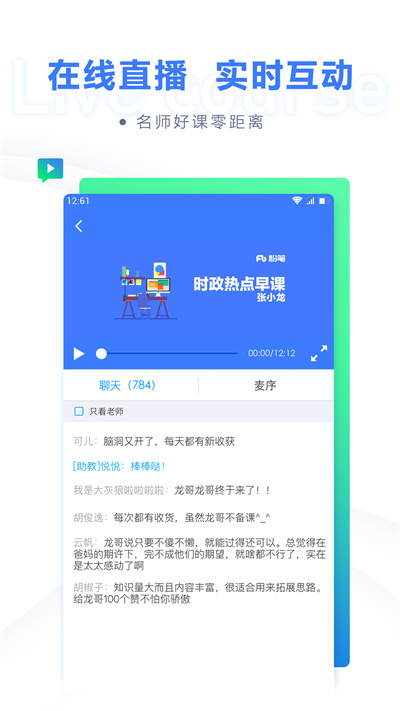 粉笔教育app官方版截图1