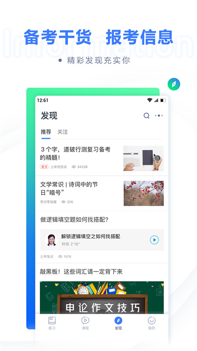 粉笔教育app官方版截图2