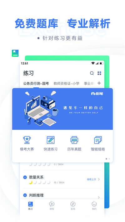 粉笔教育app官方版截图4