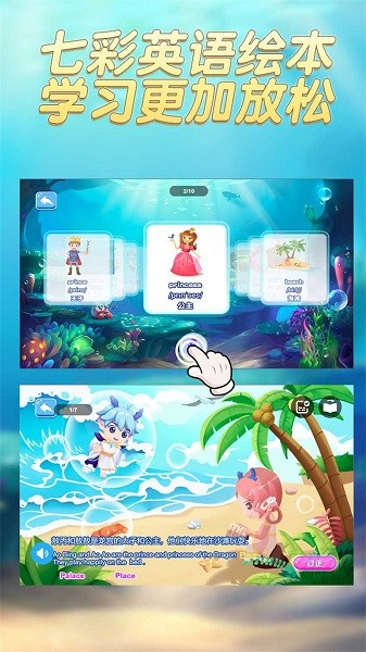 趣味英语萌宠团截图2