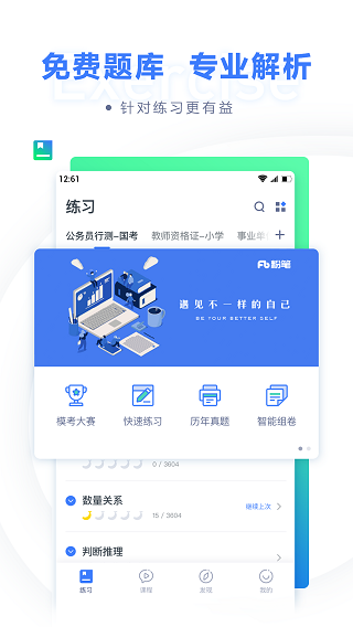 粉笔app官方版本截图1