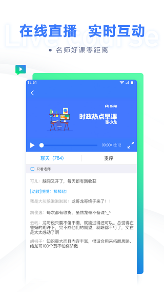 粉笔app官方版本截图2