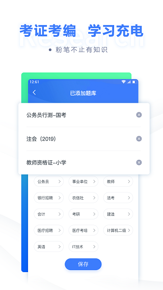 粉笔app官方版本截图3