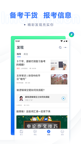 粉笔app官方版本截图4