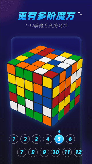 魔方还原软件app免费版截图1