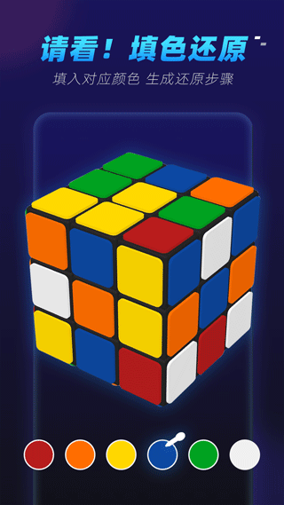 魔方还原软件app免费版截图2