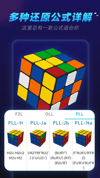 魔方还原软件app免费版截图3