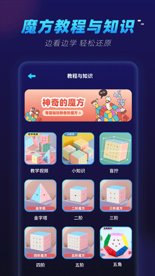魔方还原软件app免费版截图5