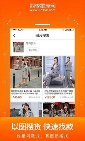 四季星座网官方版截图1